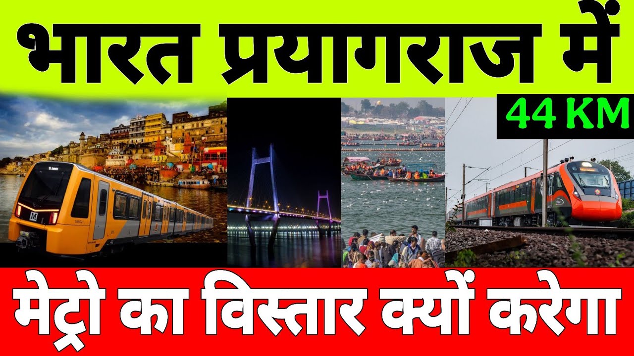 Why is India planning to build 44 kilometres long metro corridor in Prayagraj