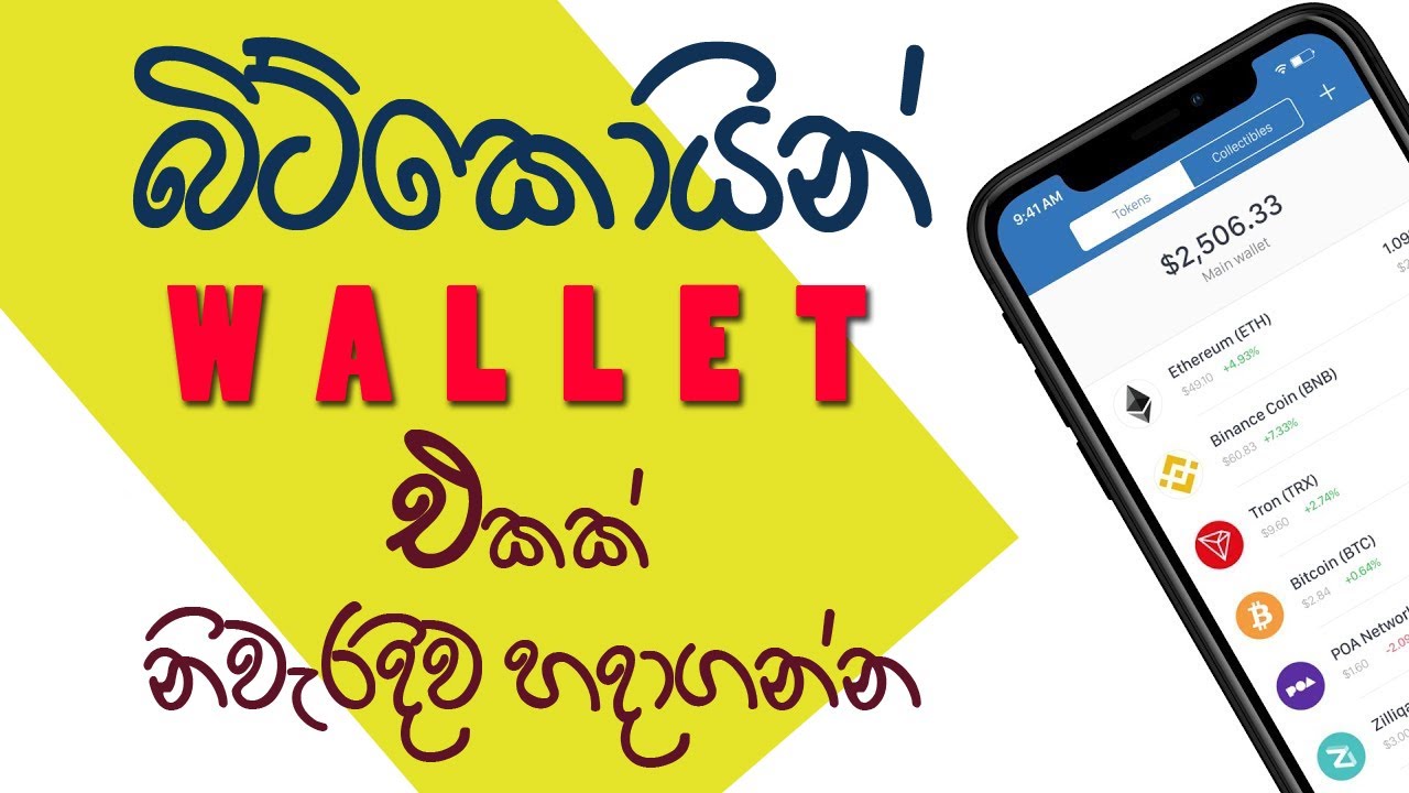 Easy BITCOIN WALLET SINHALA Tutorial - TRUST WALLET
