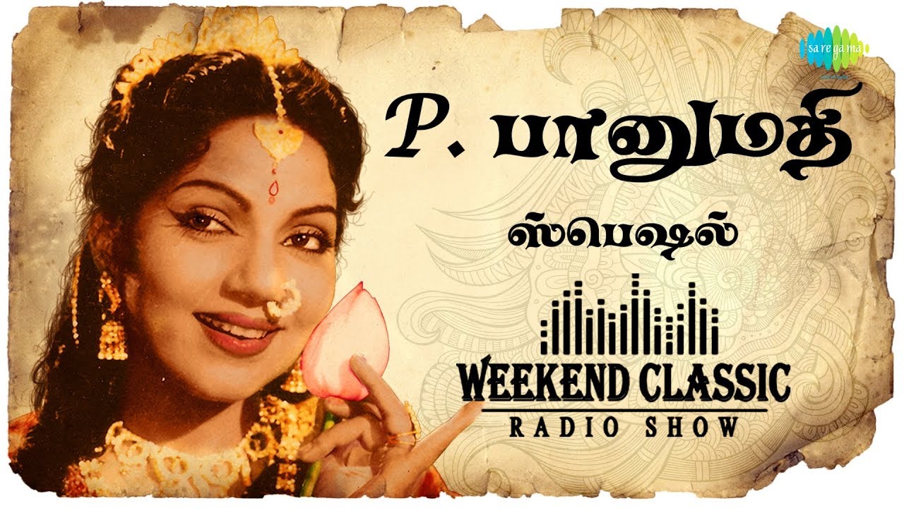 P. Bhanumathi Podcast- Weekend Classic Radio Show | RJ Sindo | P. பானுமதி ஸ்பெஷல் | Tamil | HD Songs