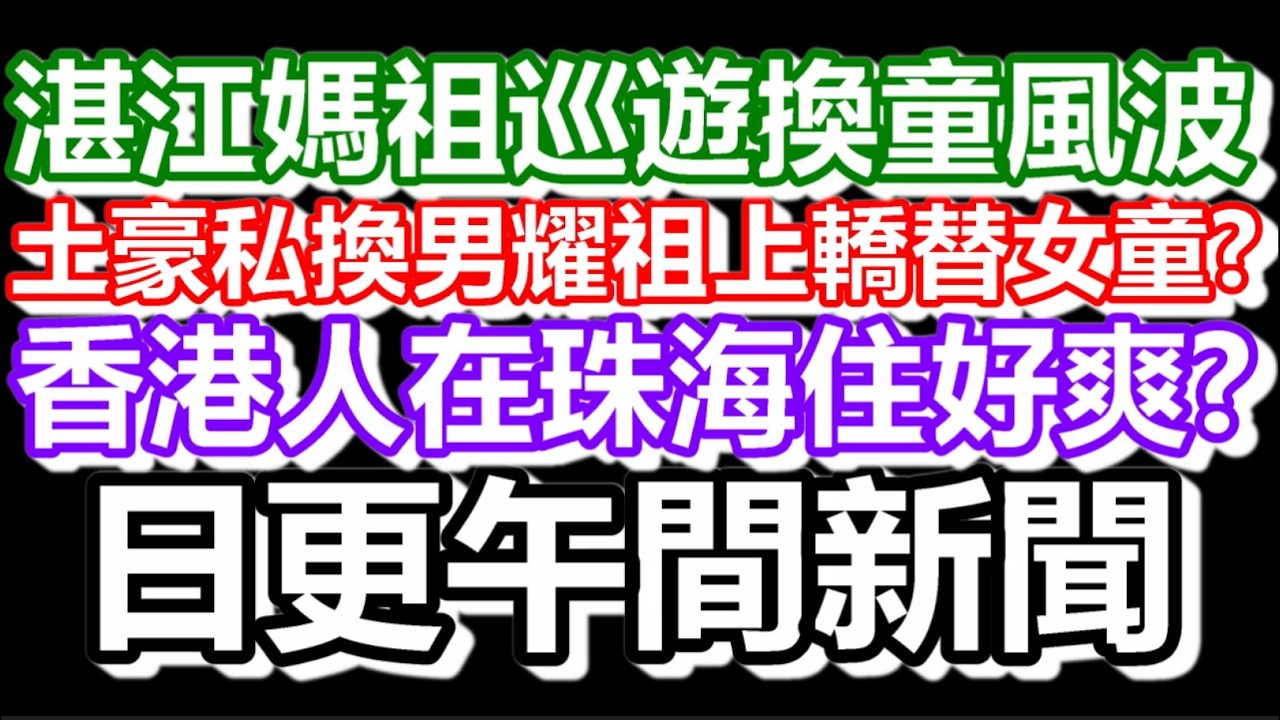 🔴2026-02-23！？直播了！！日更聊天室！｜#日更頻道  #何太 #何伯 #東張西望 #眾量級