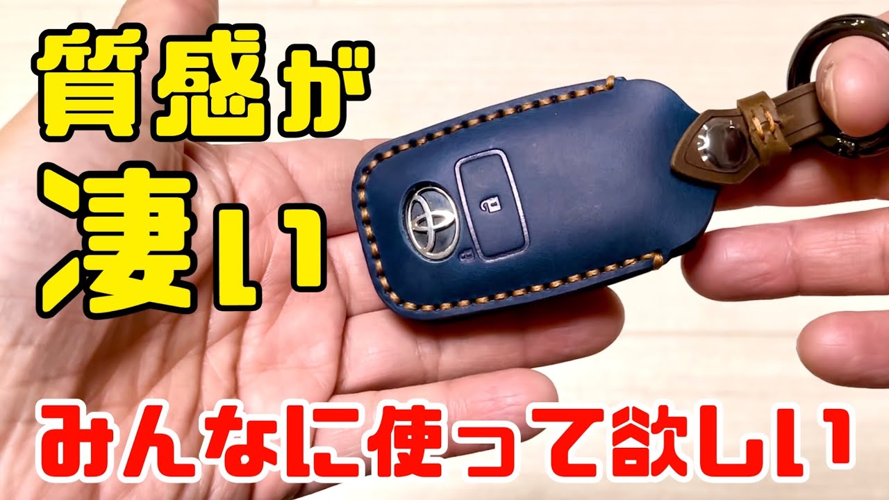 全オーナーにおすすめしたいライズ用スマートキーケース