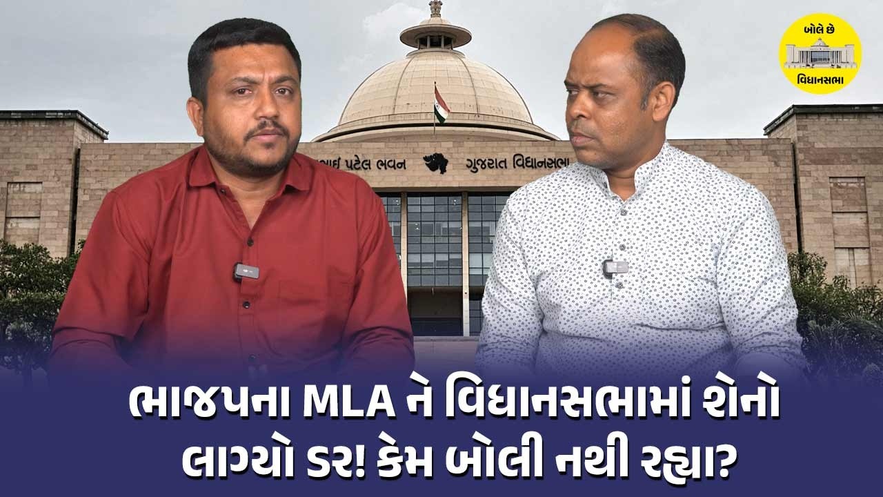 Bole Che Vidhansabha : Gondal ના પૂર્વ MLA Jayrajsinh Jadeja ને પાટીદાર MLA એ કોના સાથે સરખાવ્યા?