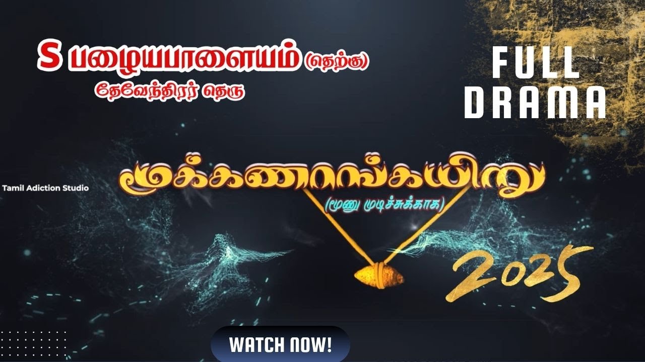 மூக்கணாங்கயிறு | Palayapalayam Full Drama 2025 @tamiladictionstudioz7920