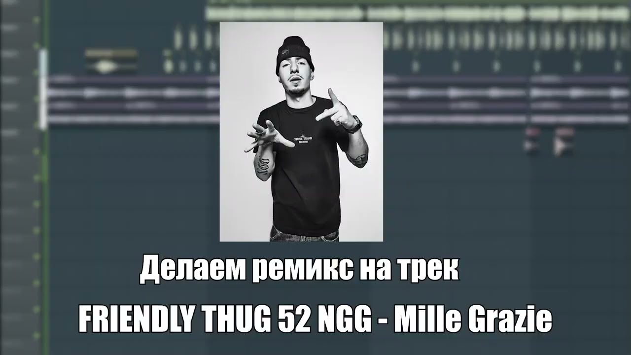 Remix Friendly Thug 52 NGG - Mille Grazie