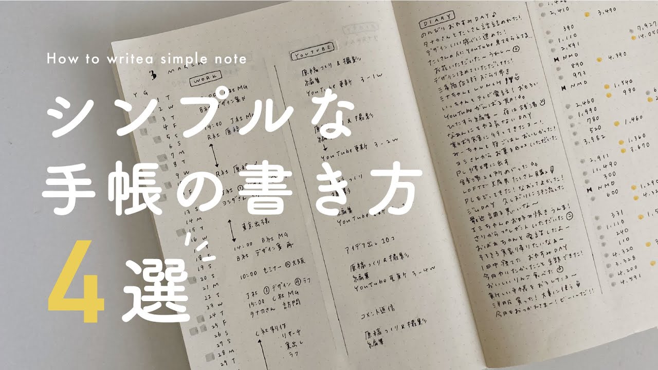 【手帳の中身】シンプルな手帳の書き方  |  手帳を一冊に絞るならどう使う？