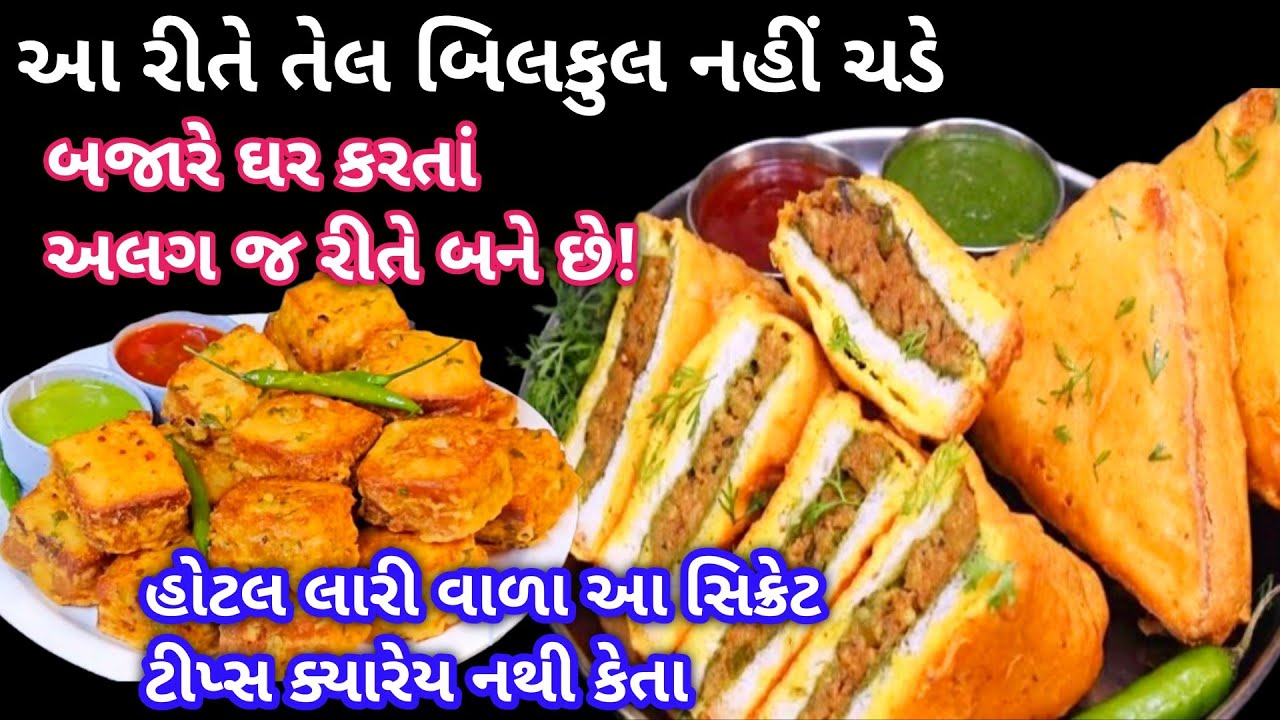 ઘર કરતાં બજારે સાવ અલગ જ રીતે બ્રેડ પકોળા બને છે મને ખૂબ ગમ્યું તમેય ટ્રાય કરી જોવો | Bred Pakoda |