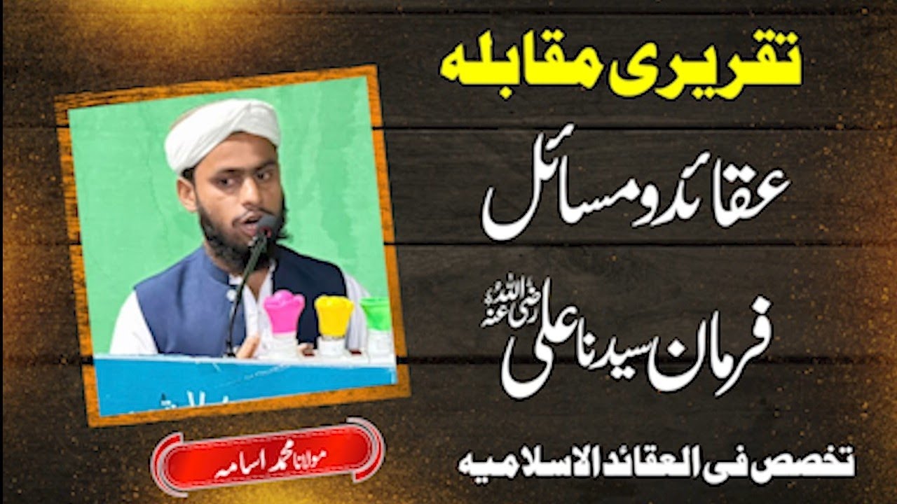 مولانا محمد اسامہ حنفی صاحب چکوال ۔عقائد و مسائل اہل سنت والجماعت احناف دیوبند ۔Alusman islamic 