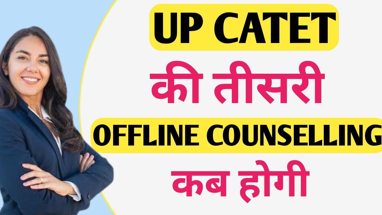 up catet ki third offline counselling kab hogi || up catet third counselling #upcatet