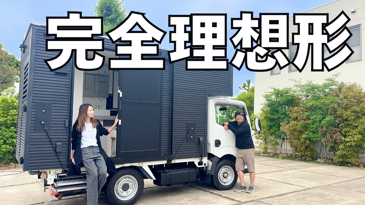 【トラキャン】1.5tトラックの荷台に災害時も365日快適に暮らせる注文住宅を建てました|1R風呂トイレ別 独立洗面台 エアコン・ロフト付きキャンピングカー【たびぐらし532】