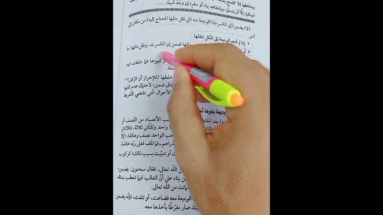 الوديعه فقه مالكي 2ث تيرم ثاني