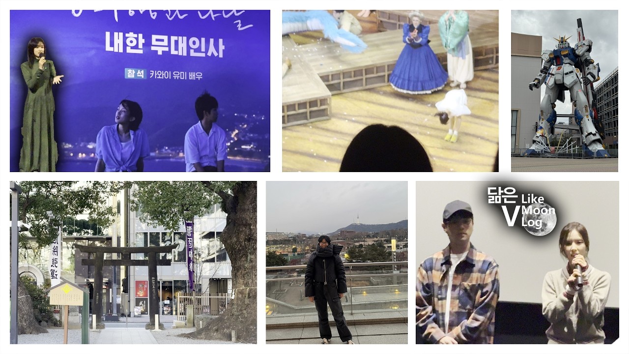 브이로그 (Vlog) ㅣ바람쐬러 후쿠오카 잠시 / 휴민트 보면서 신세경 만나기! / 여행과  나날 사람 이름이 어떻게 카와이 유미? (Absolute Cinema!)
