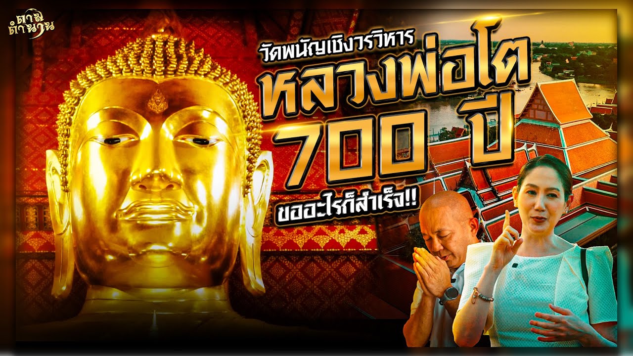 วัดพนัญเชิงวรวิหาร หลวงพ่อโต 700 ปี ขออะไรก็สำเร็จ #ตามตำนาน | [Koboykrush]