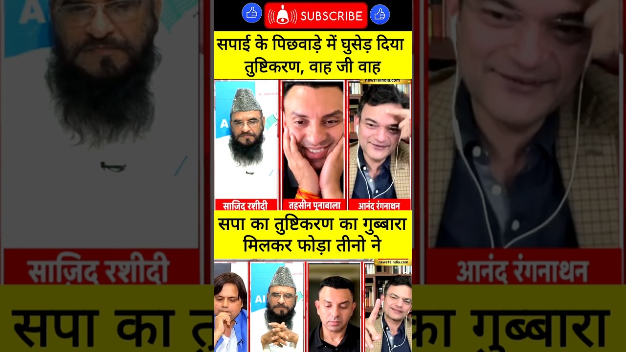 Sajid Rashidi 🔥 vs Fakhrul Hasan SP vs Anand Ranganathan | Tehseen Poonawalla Joins Explosive Debate