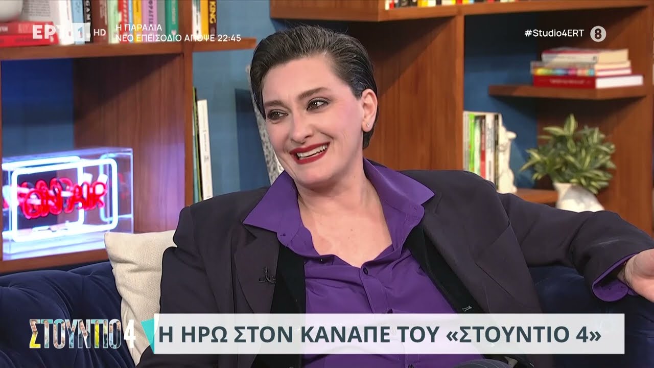 Ηρώ: «Δεν θύμωσα με όσους ισχυρίζονται πως το παιδί χρειάζεται και τους δύο γονείς» | 10/4/2024 |ΕΡΤ