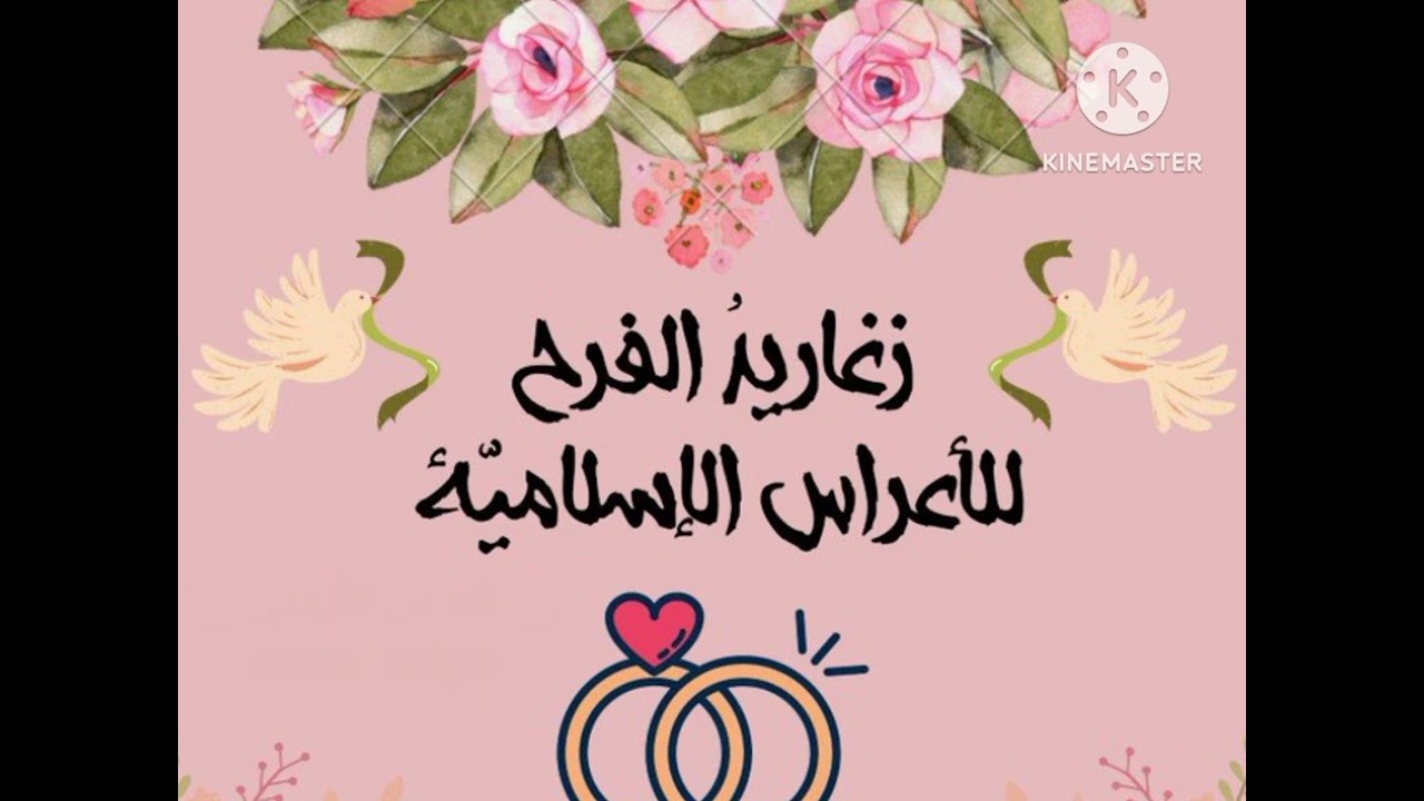 أناشيد أعراس إسلامية (🌺العرس الأردني🌺) بدون موسيقى