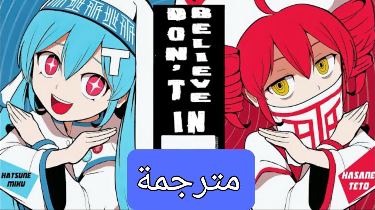 Don't believe in T Arabic sub | اغنية هاتسوني ميكو و تيتو مترجمة
