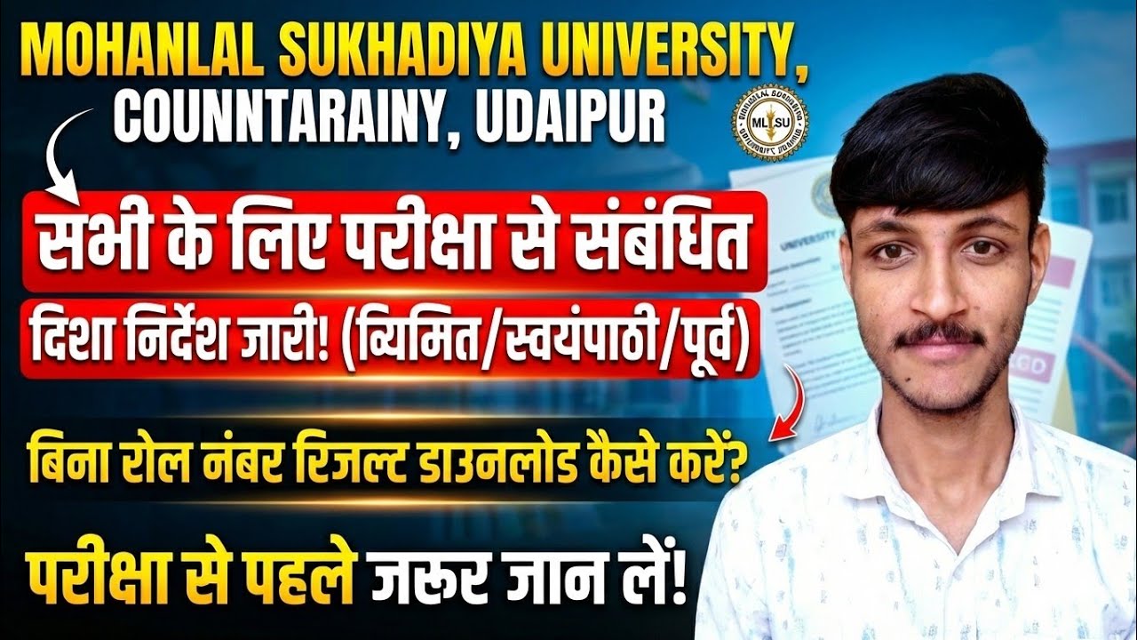 MLSU is mandatory for all upcoming exams😱| mlsu exam news |maharana classes |mlsu result download