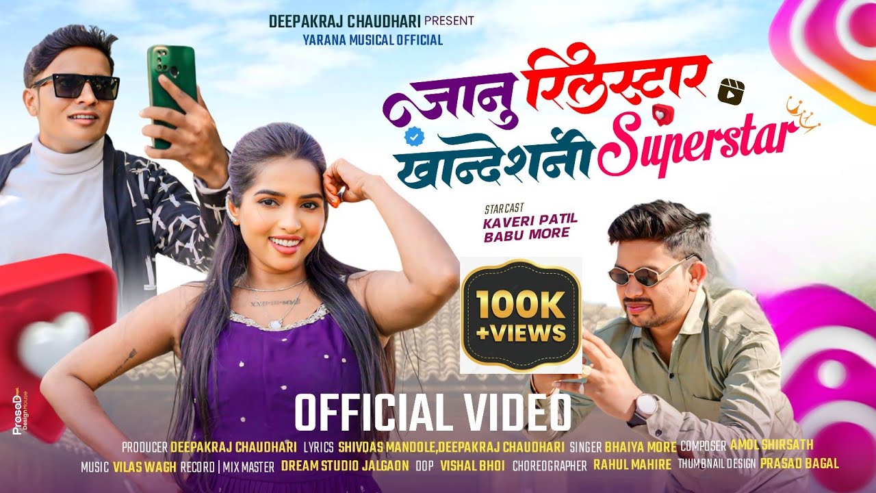 Janu Real Star | Kaveri Patil | Bhushan Sonwane | Bhaiya More | Babu More... Official Video Song..