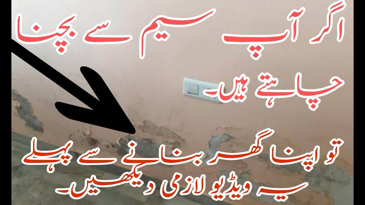 How to Avoid Seepage || How To Prevent Seepage(Saim) || Saim sa Bachney Ka Sahi tarika ||