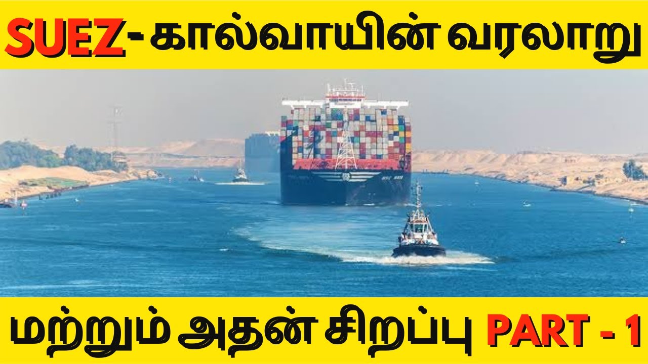 History About Suez Canal 1859-1869 | In Tamil | Part - 1 |