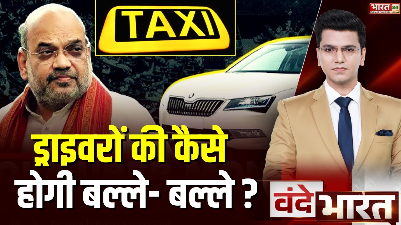 Government Sahkar Taxi Booking: ड्राइवरों की कैसे होगी बल्ले- बल्ले? | OLA | Uber | | Amit Shah News