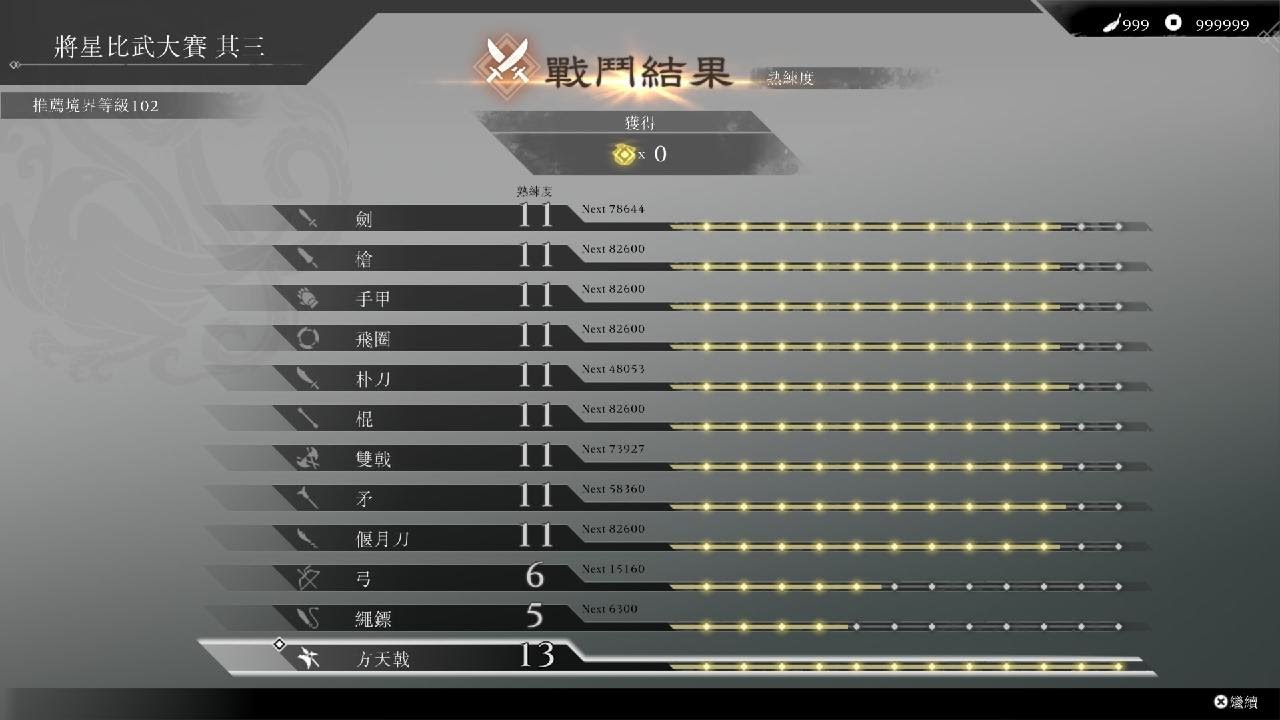 ［DLC 夢幻四英傑］真・三國無雙 起源 將星演武大賽 其之三 勇戰無雙之人 方天戟使用  無道具