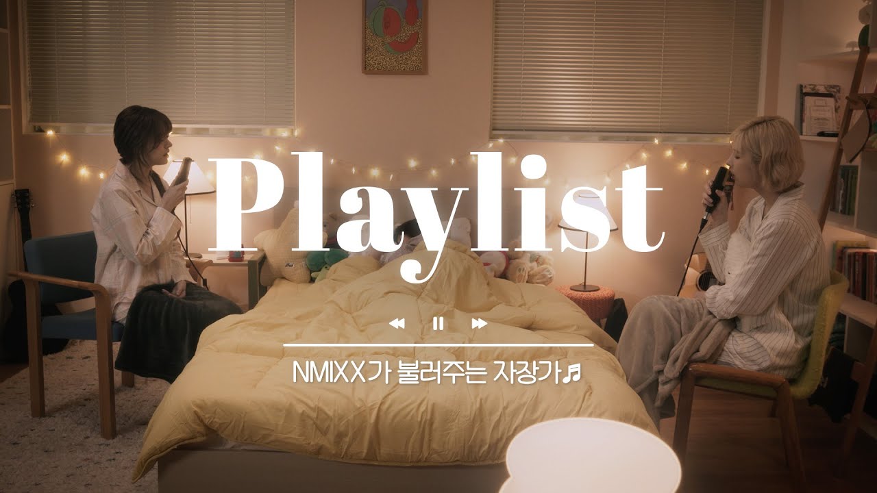 자장가 요정이 직접 낉여주는 수면 유도 라이브 | 별이 부르는 방에  | PLAYLIST | NMIXX 릴리&배이  | 4K