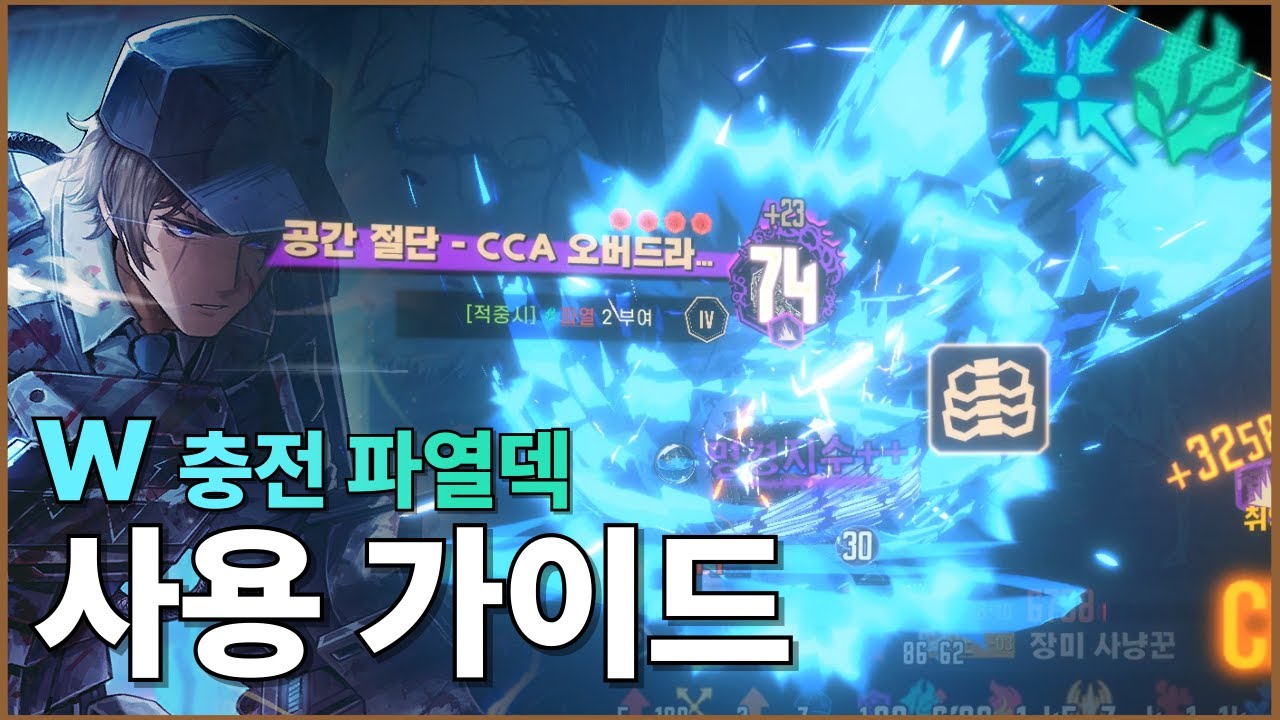 수상할 정도로 성능이 좋은 W사 충전 파열덱 사용 가이드 [림버스 컴퍼니]
