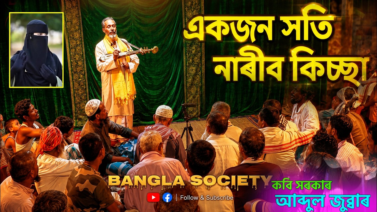 সতিনারি হালিমা বিবির কিচ্ছা | জান্নাতের টিকিট নিয়ে গেলেন ||  Halima Bibir Kissa || Jubbar boyati
