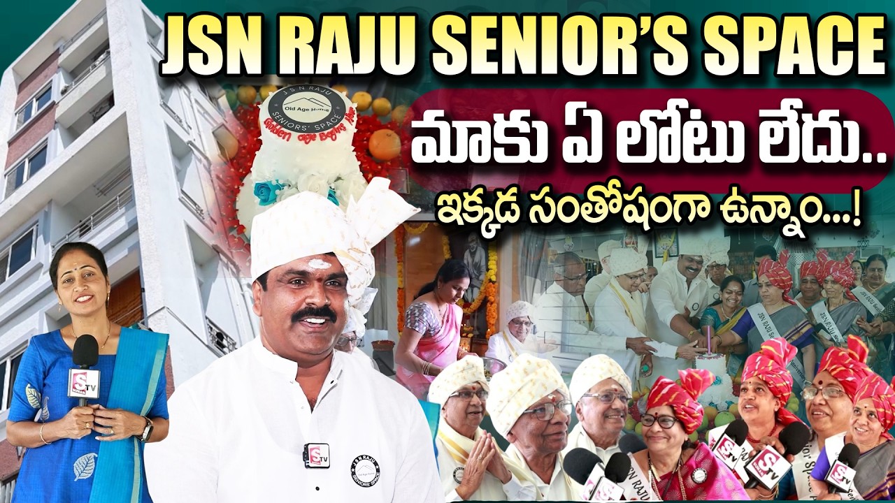 మాకు ఇక్కడే స్వర్గంలా ఉంది | JSN Raju Seniors Space Old Age Home Tour | SumanTv Nirupama