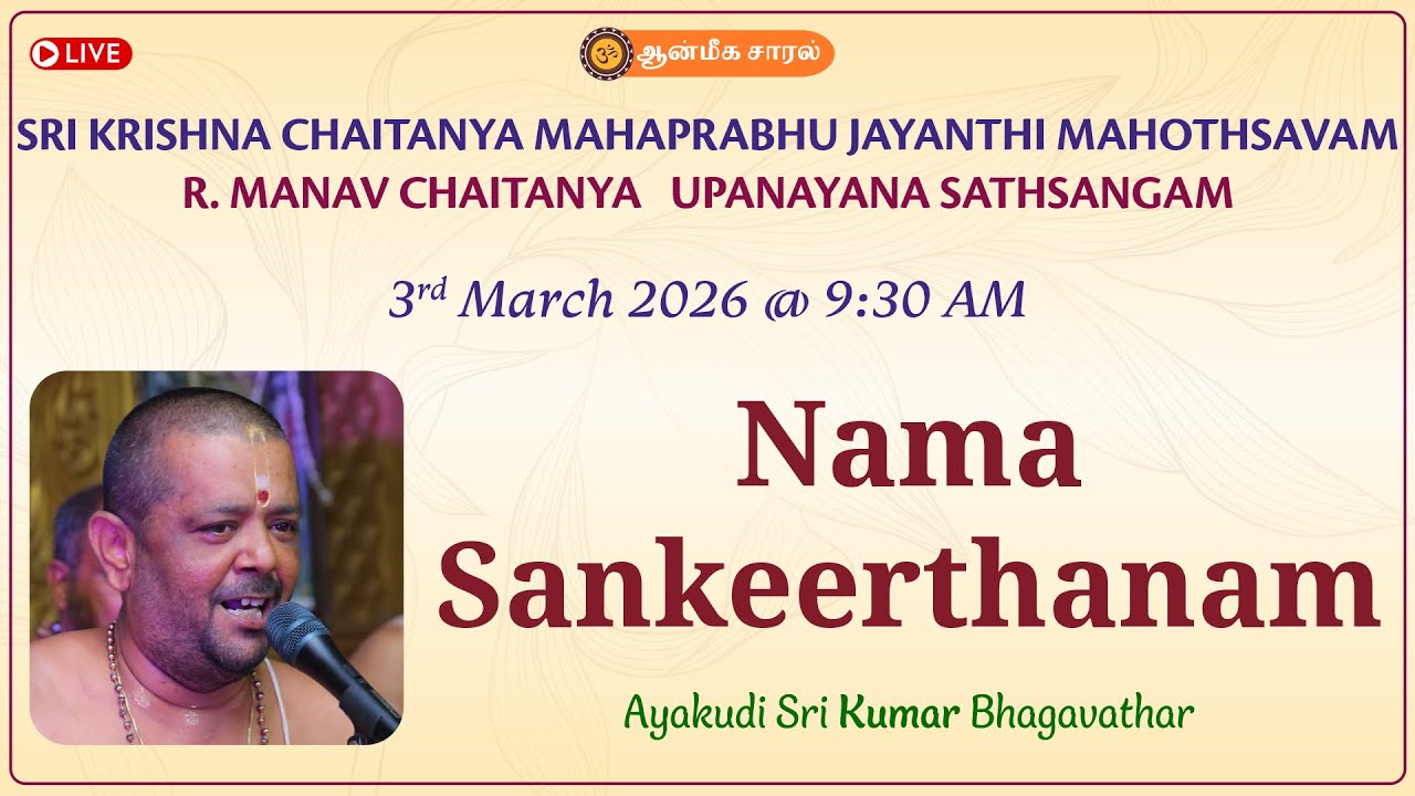 Namasankeerthanam | Ayakudi Sri Kumar Bhagavathar | Sri Krishna Chaitanya Mahaprabhu Jayanthi