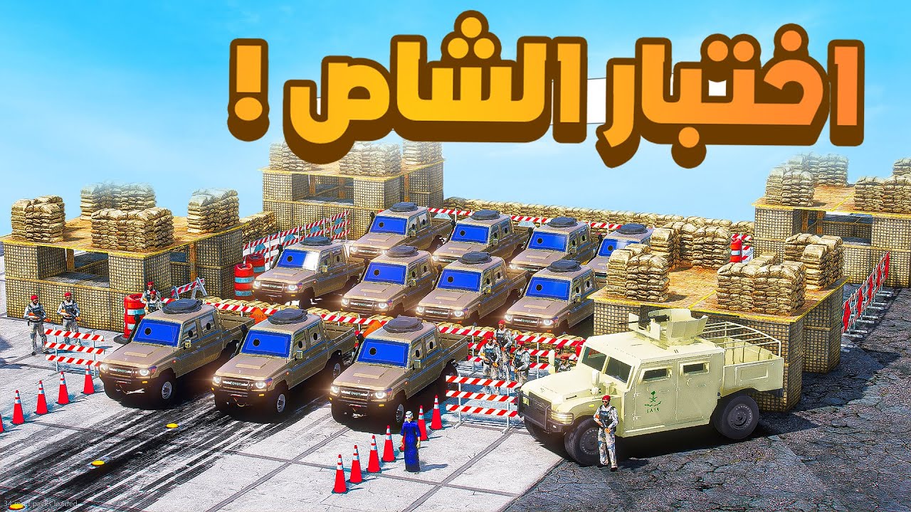 طفل شرطي صغير | اختبار الشاص المصفح.!! (446#)😂🔥.!! شوف وش صار GTA V