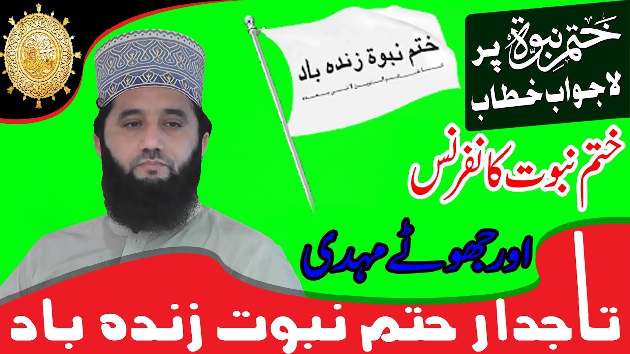 Bayan on Khatam-e-Nabuwat by Syed Faiz ul Hassan Shah | Official | 03004740595
