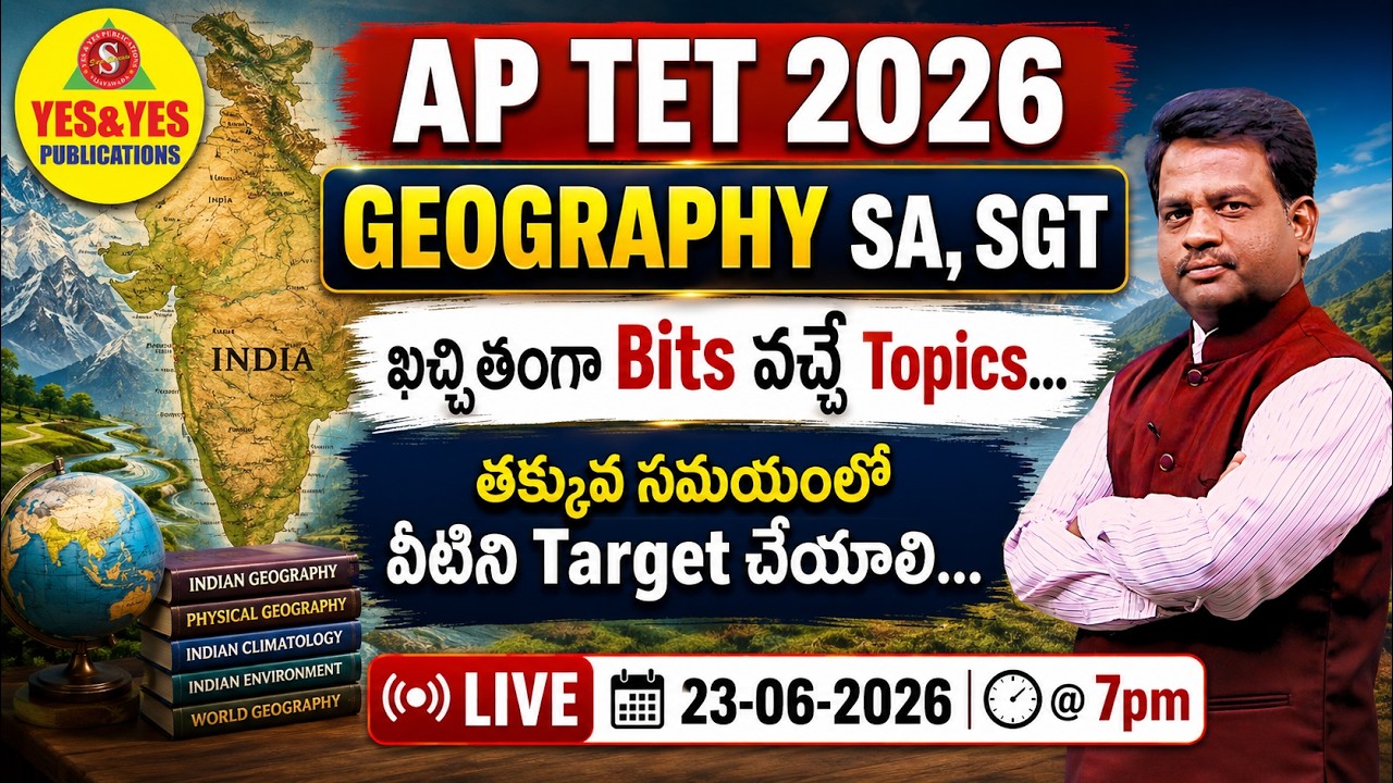 AP TET 2026_GEOGRAPHY SA, SGT_ 'ఖచ్చితంగా Bits వచ్చే Topics...వీటిని Target చేయాలి🔴LIVE TODAY @ 7pm