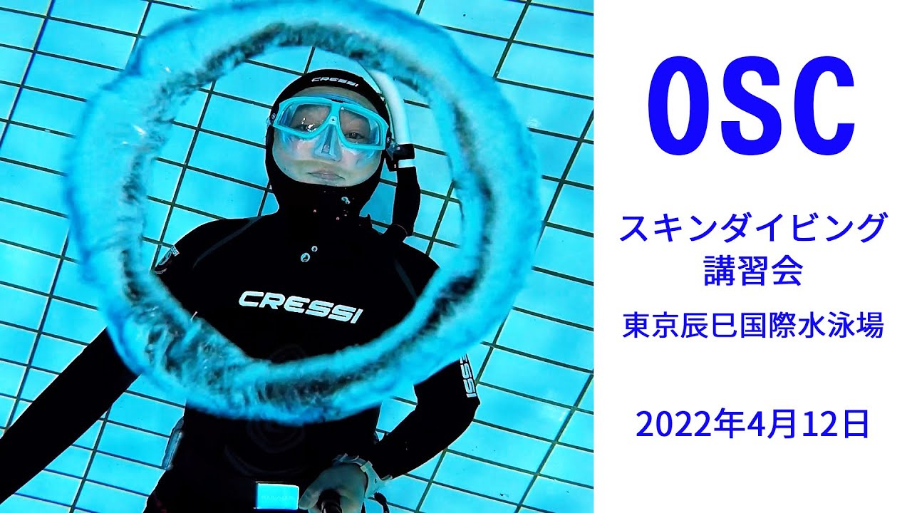 Cressi Apnea 3.5mm　OSCスキンダイビング講習会