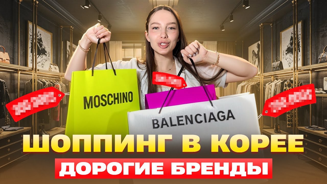 Шоппинг в Корее/где выгодно закупаются корейцы?/объедаемся на конвейере с роллами