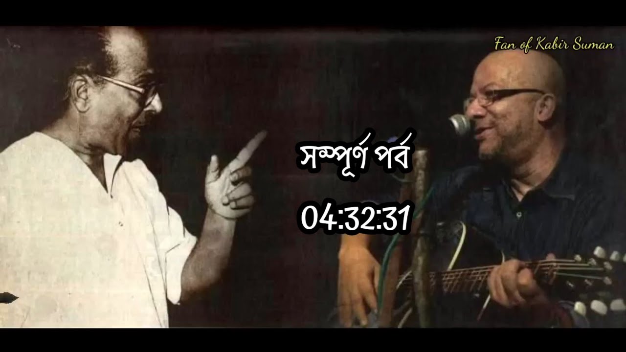 কথোপকথন | Long interview with Salil Chowdhury | Kabir Suman | সলিল চৌধুরী