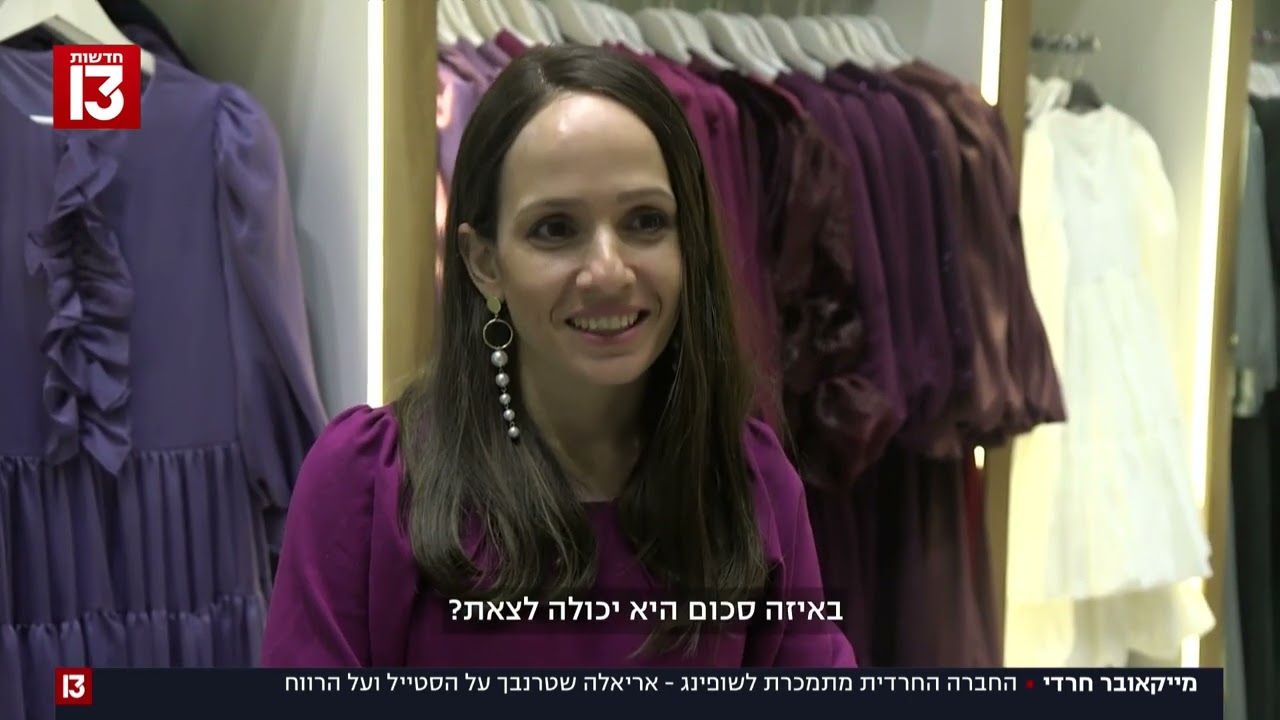 כמה כסף חרדים משקיעים באופנה?