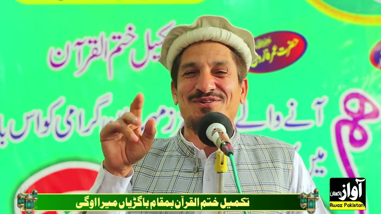 Amjid SaeeD Qureshi Sb  Urdu  Hindko Bayan