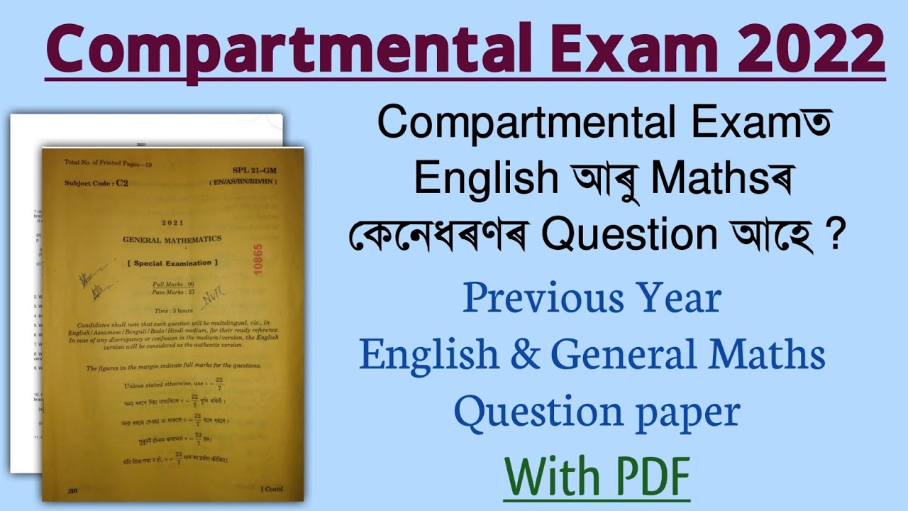 Compartmental/ Special Exam 2022 | General Maths, English Question paper | Class X | You can learn