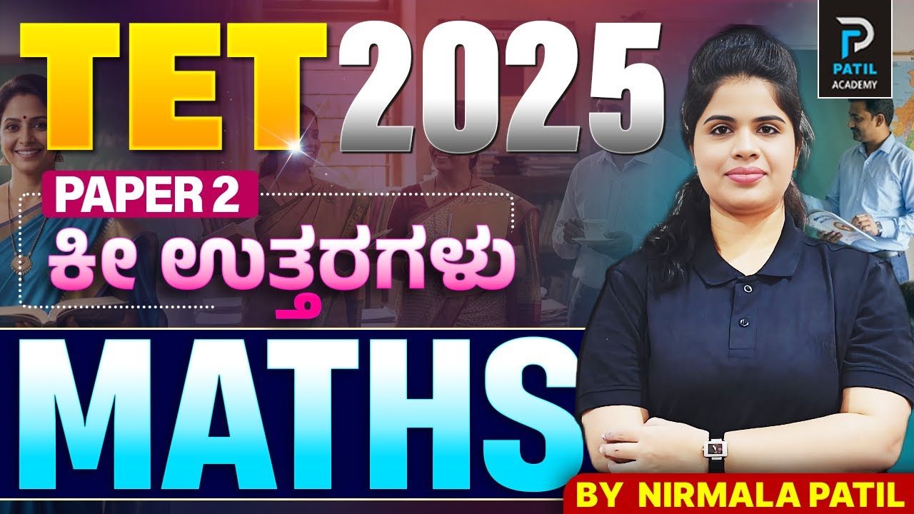 KRTET 2025 MATHS PAPER 2 ANSWER KEY  |  USEFUL  For All Competitive  Exams | By Nirmala Patil