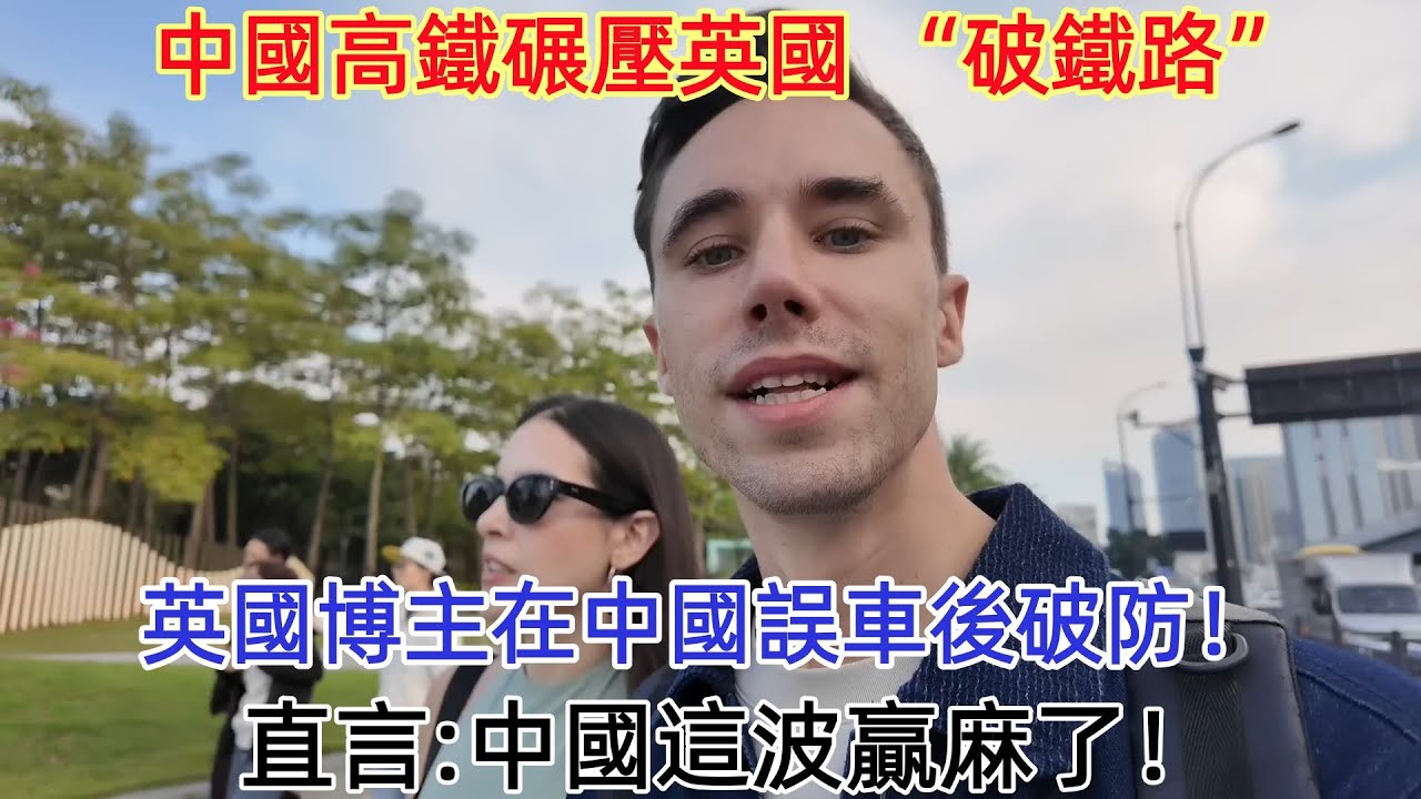 中國高鐵碾壓英國
