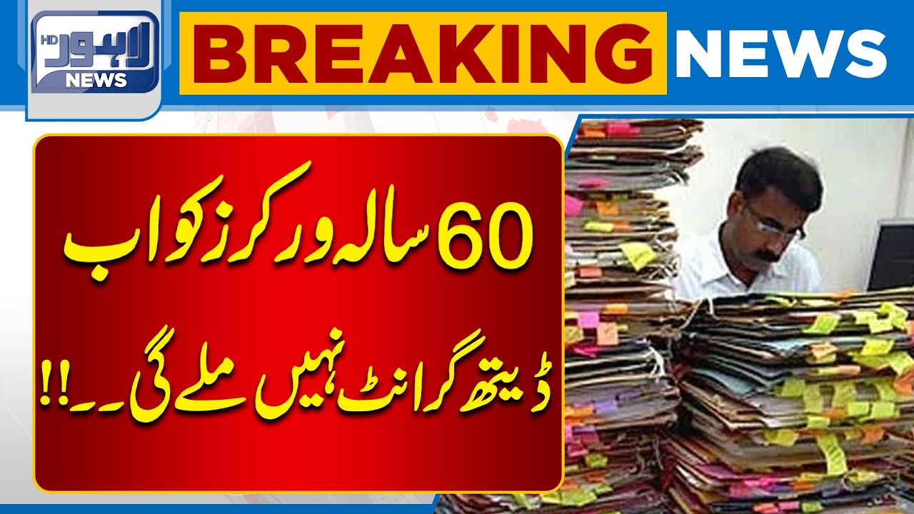 Bad News for Employee  | Government in Action | Breaking News | Lahore News HD