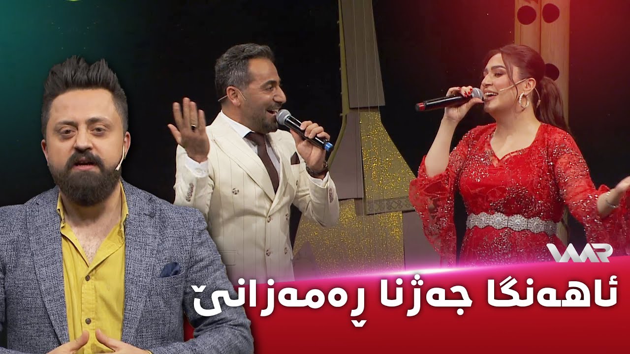 Ahenga Cejna Remezanê (2022) ئاهەنگا جەژنا ڕەمەزانێ