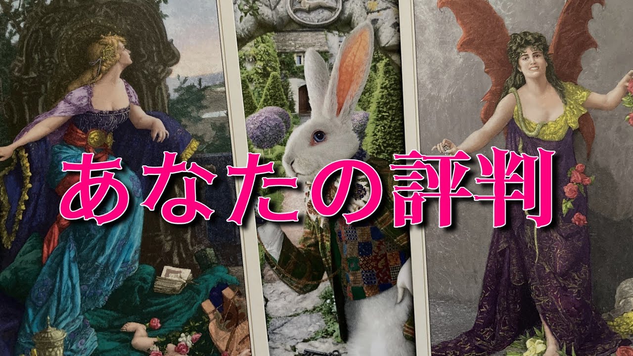【好評✨】周りからのあなたの評判【意外⁉️】