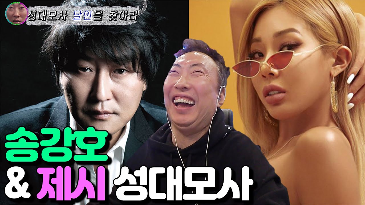 [박명수 라디오쇼] 송강호 & 제시 성대모사 (2021 ep.7) ㅣ kbs 210225 방송