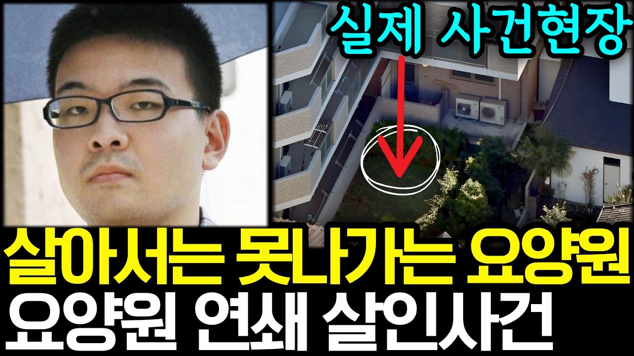 충격실화 | 월 220만원짜리 요양원에서 입소자들이 추락사한 진짜 이유