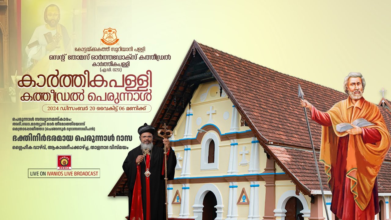 Sandhya Namaskaram - Perunnal Rasa | Karthikappally Cathedral Perunnal | LIVE