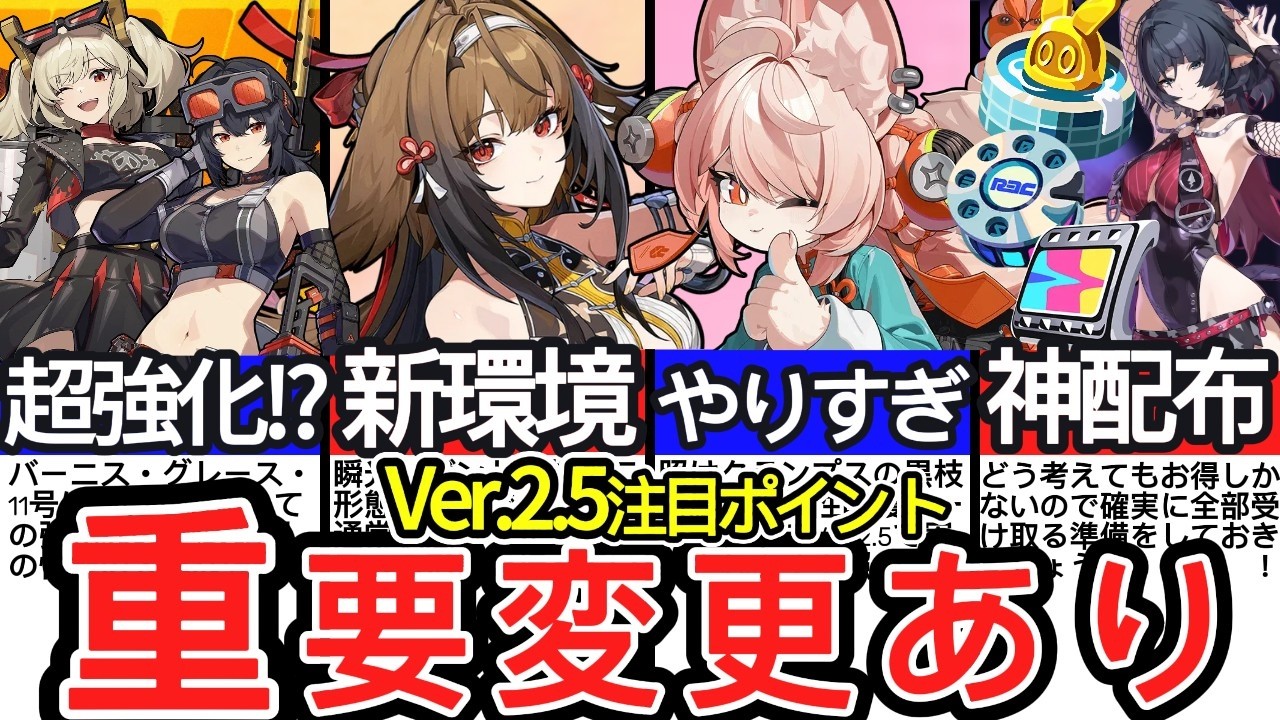 【Ver.2.5まとめ】今知っておくべき注目アップデート11選｜変更点多数あり！【ゼンゼロ】【ゼンレスゾーンゼロ/ZZZ】
