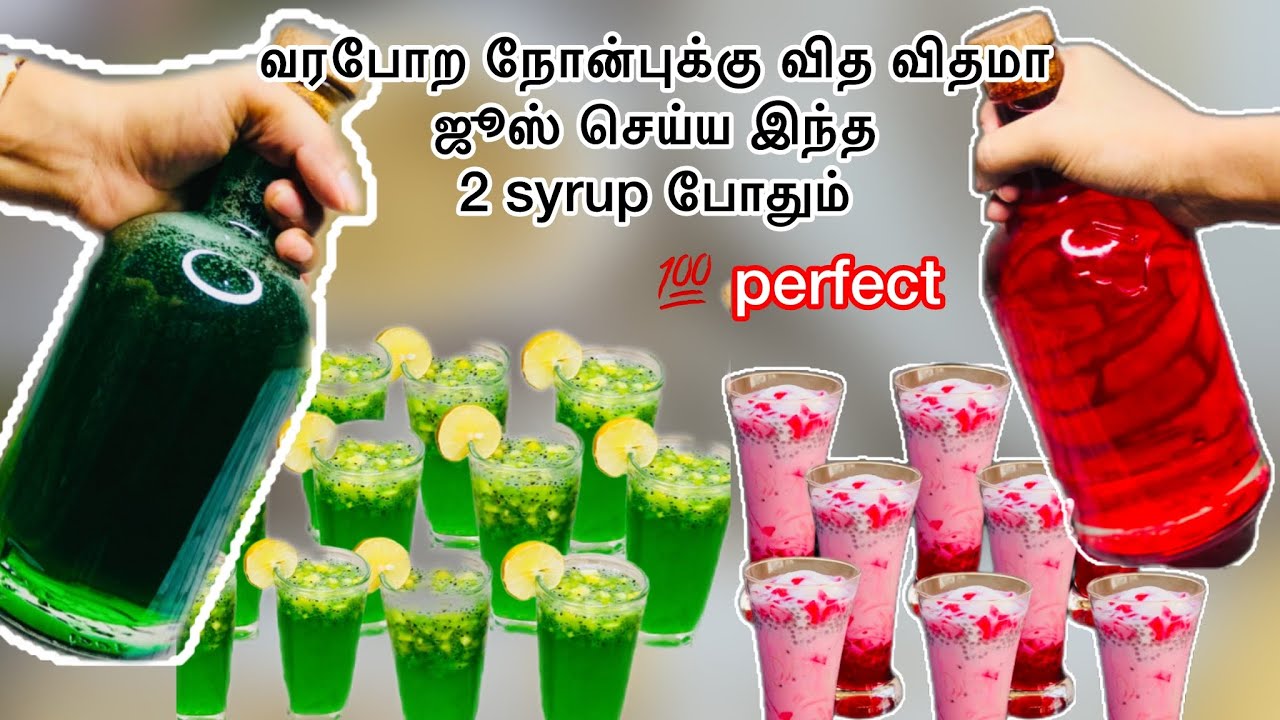 வரபோற நோன்புக்கு இந்த ரெண்டு syrup செய்து வெச்சாலே போதும் / perfect rose syrup recipe tamil